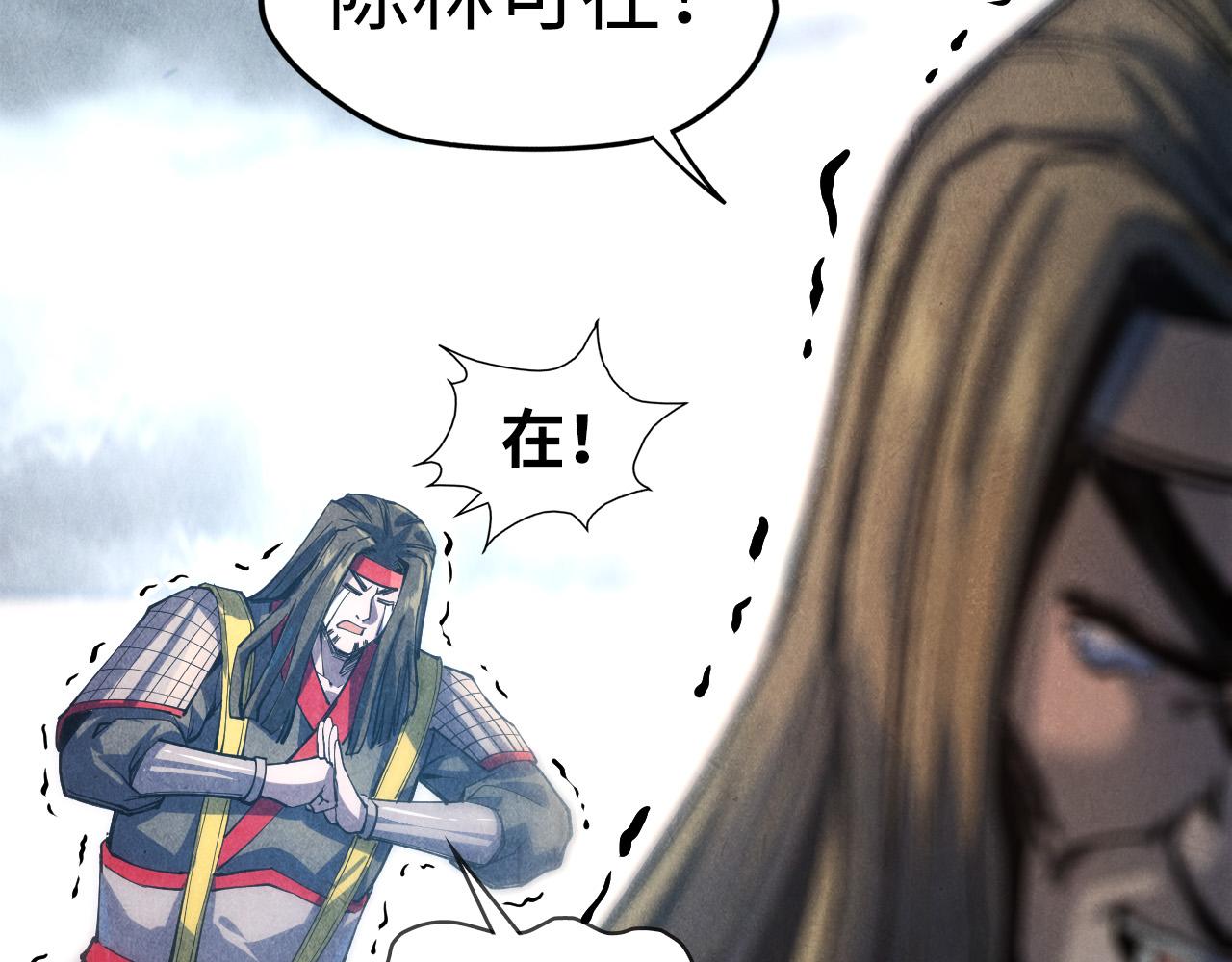 这一世我要当至尊漫画,第81话 大军出征1图