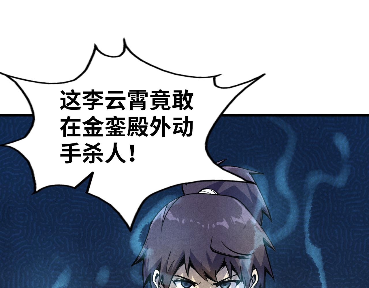 这一世我要当至尊第三季后漫画,第75话 王法1图