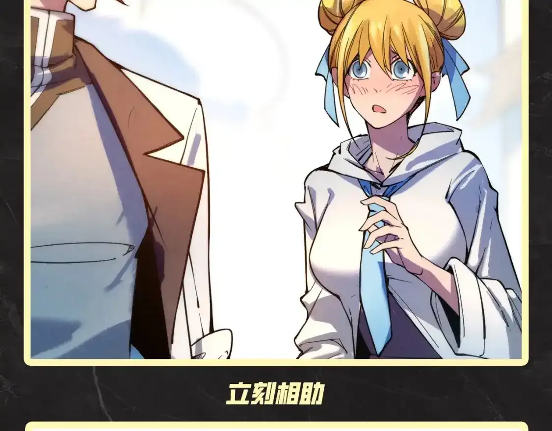 这一世我要当至尊第一集漫画,第5期 发福利：跟李云宵学怎么哄老婆2图