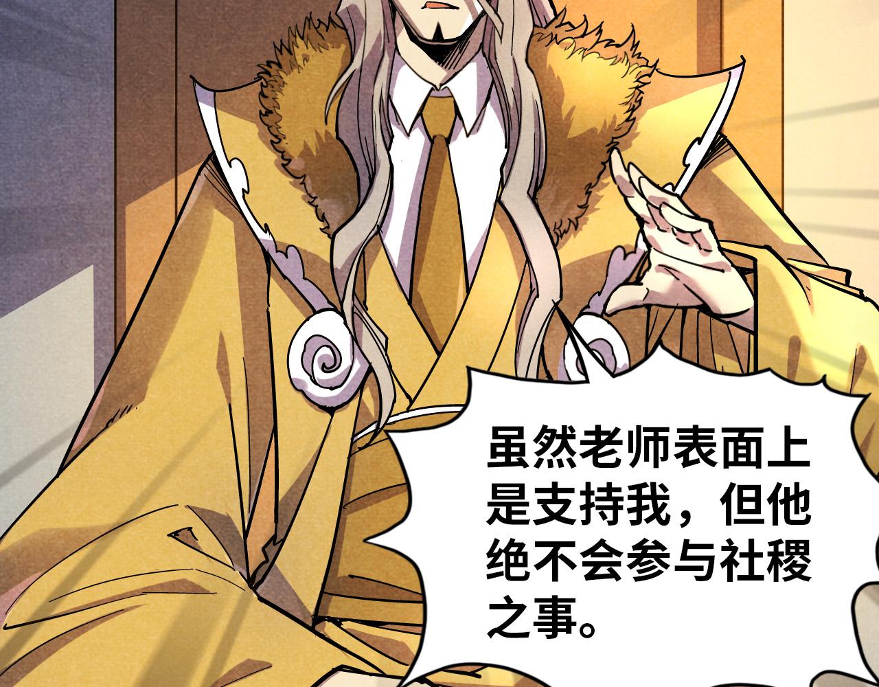 这一世我要当至尊第三季后漫画,第69话 武道永恒2图