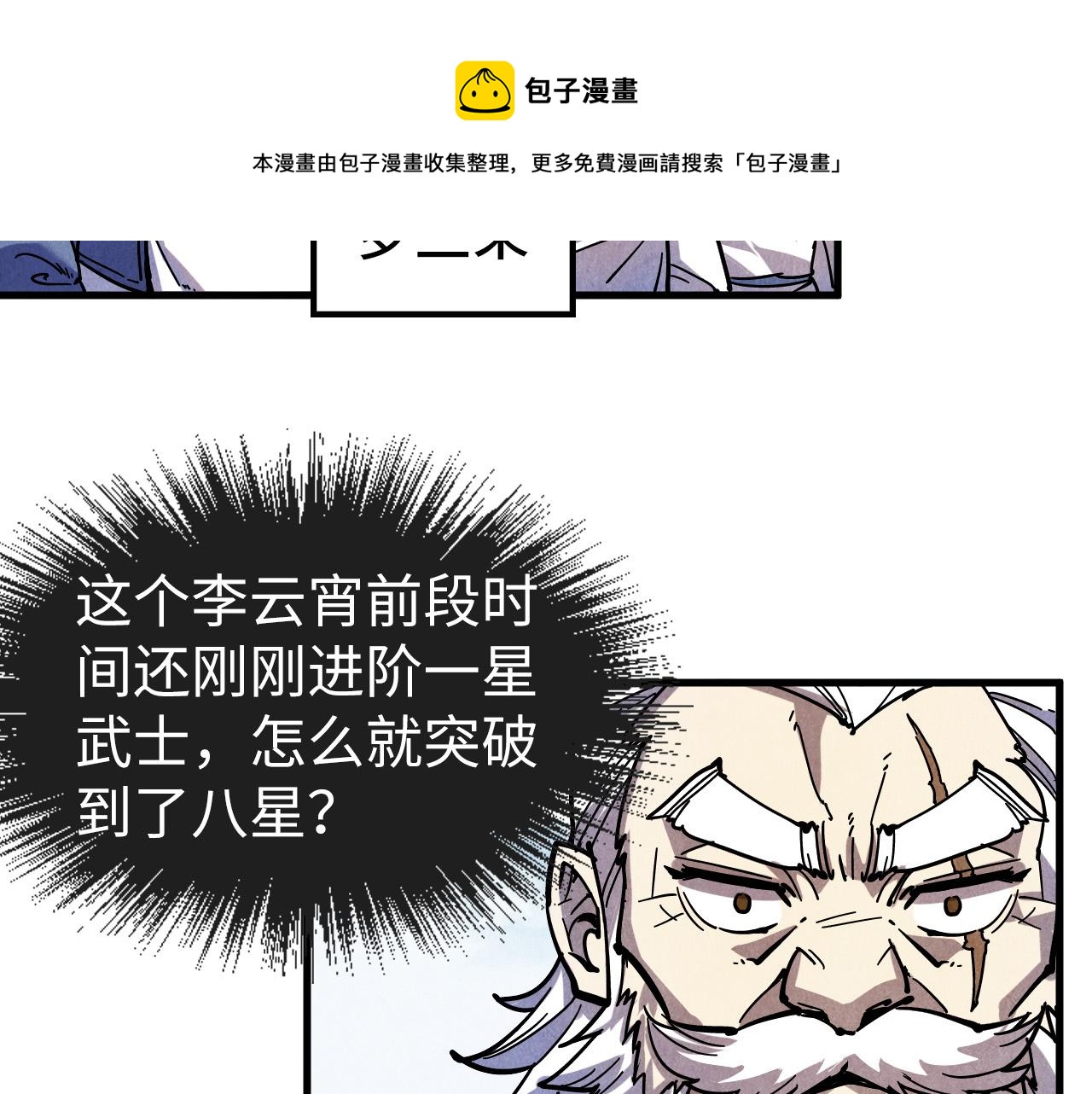 这一世我要当至尊漫画,第78话 立威之战1图