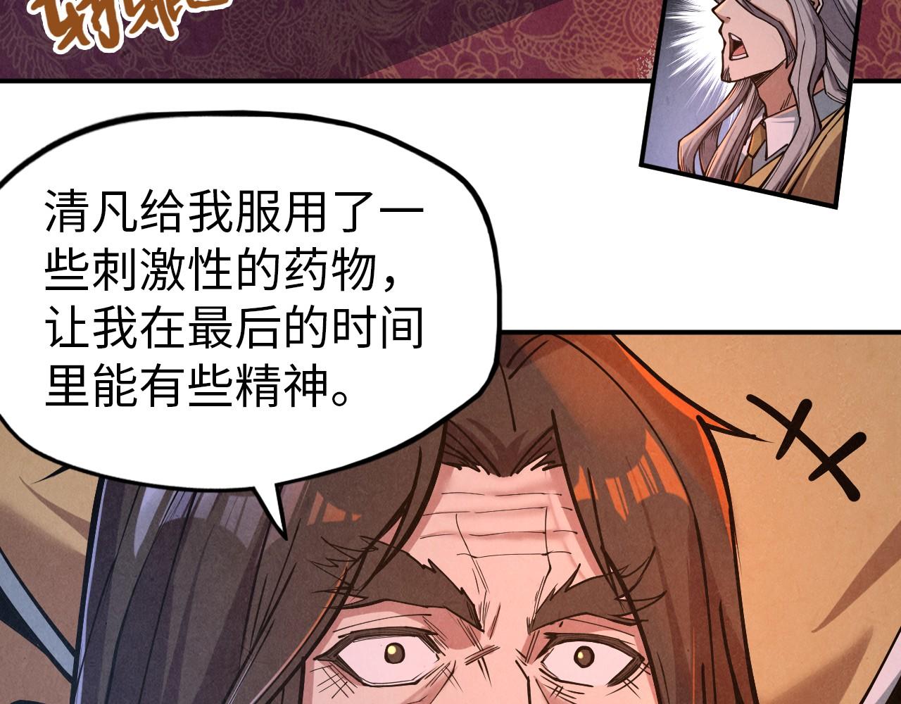 这一世我要当至尊漫画全集下拉式漫画,第119话 收集材料2图