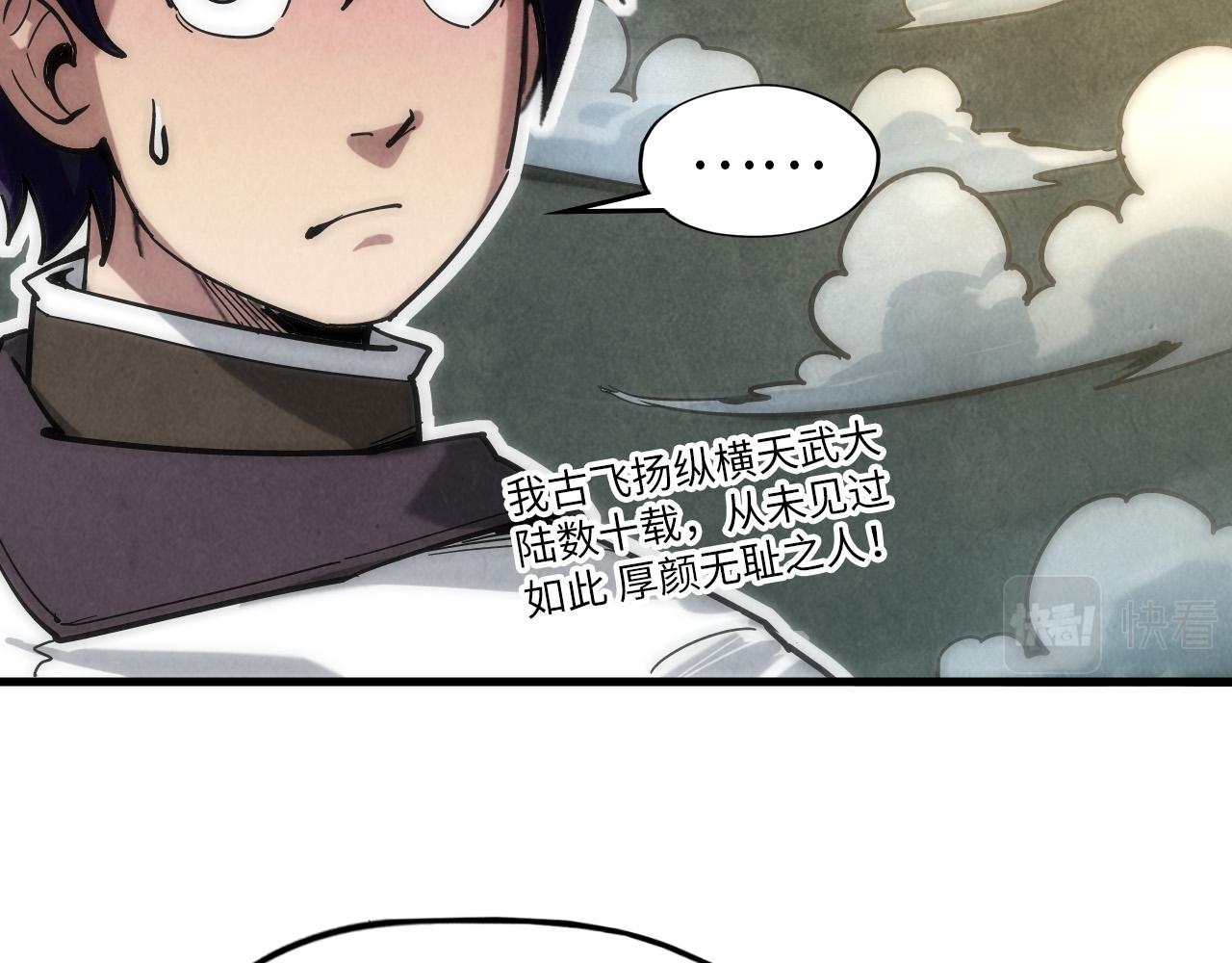 这一世我要当至尊第三季后漫画,第65话 增强版的爆元丹1图