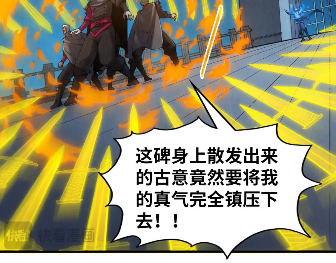 这一世我要当至尊漫画,第278话 镇压武皇2图
