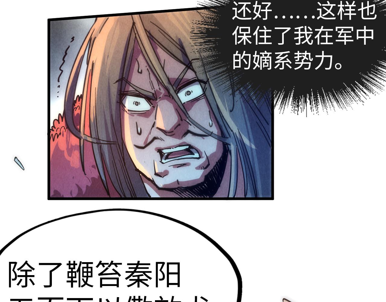 这一世我要当至尊漫画,第80话 武王之威1图