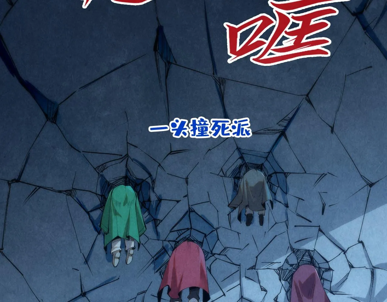 这一世我要当至尊第一集漫画,第202话 梦白的异变2图