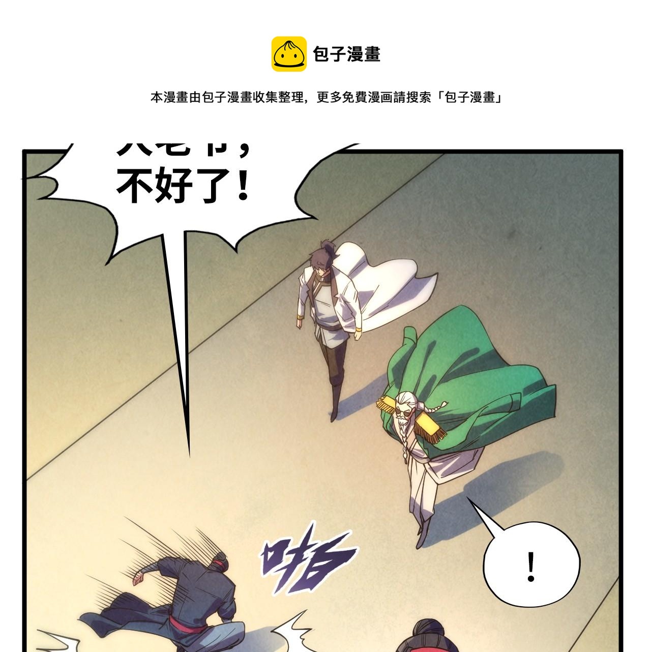 这一世我要当至尊漫画,第70话 浩然正气1图
