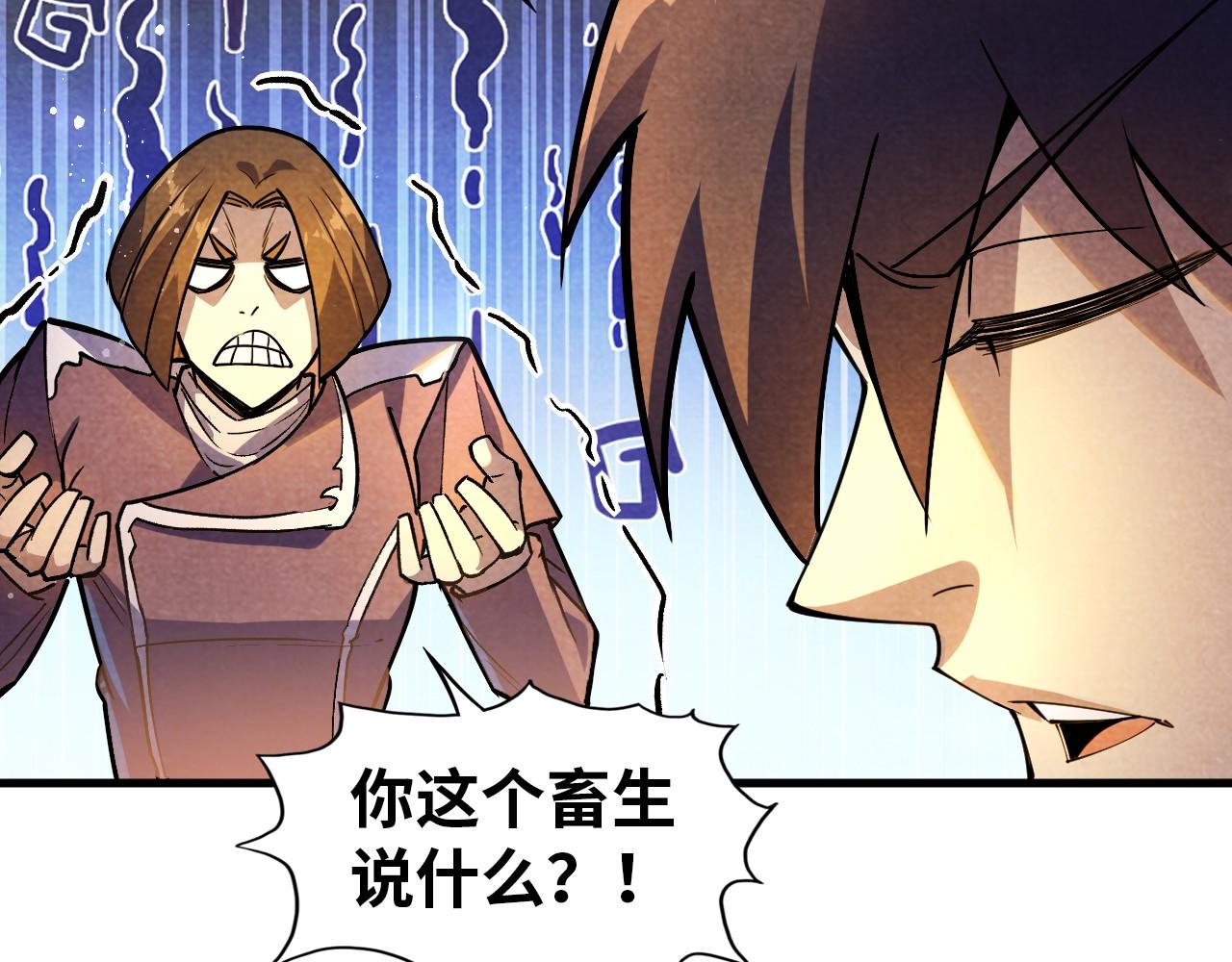 这一世我要当至尊第三季后漫画,第52话 精神错乱2图