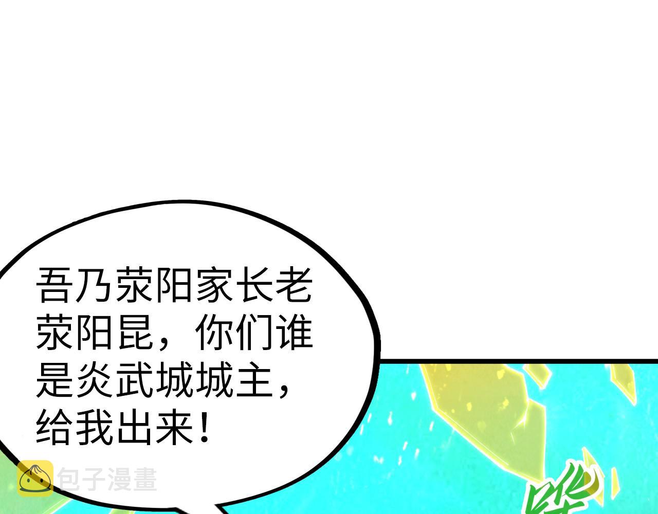 这一世我要当至尊漫画,第150话 大战武宗1图