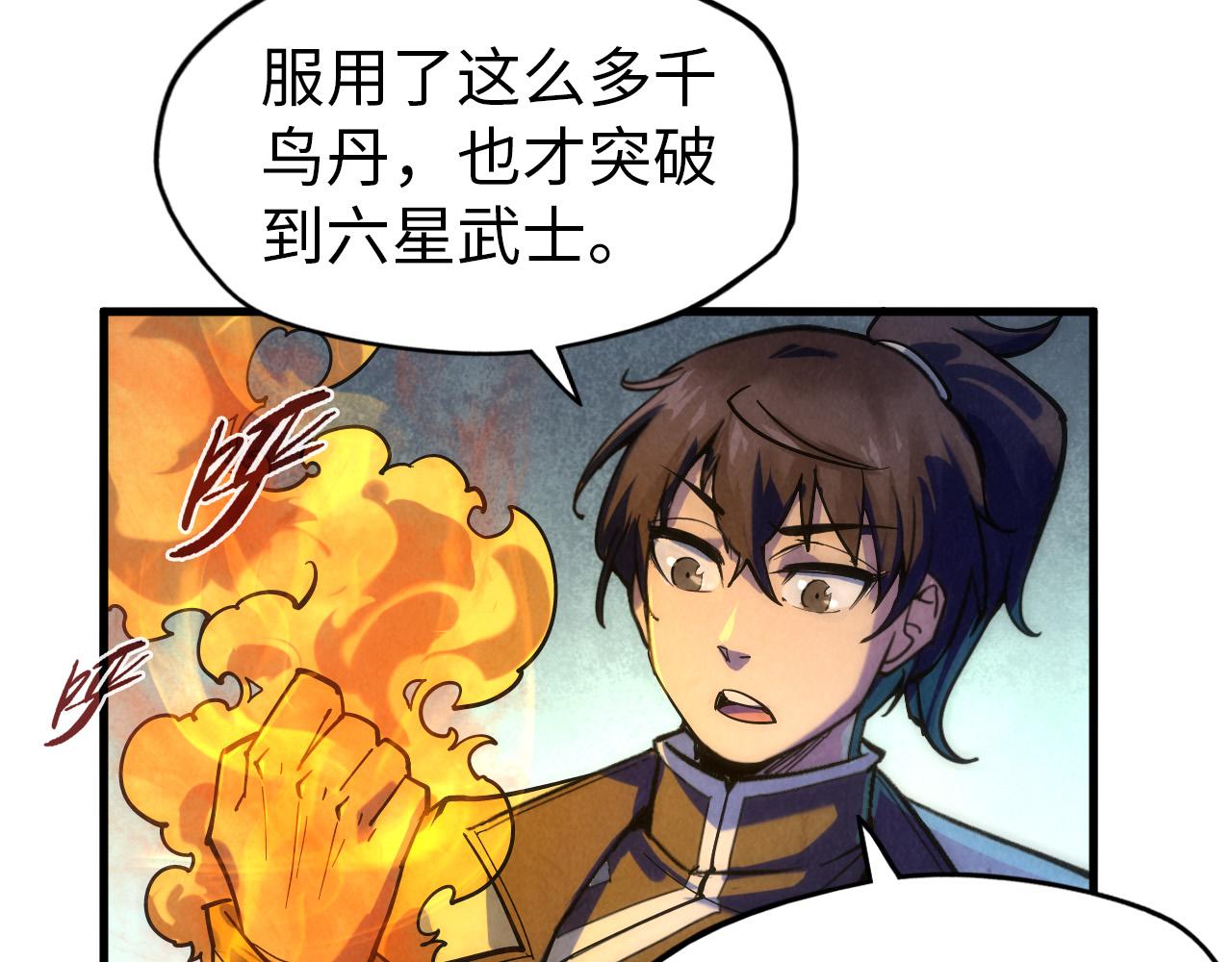 这一世我要当至尊第三季后漫画,第65话 增强版的爆元丹2图