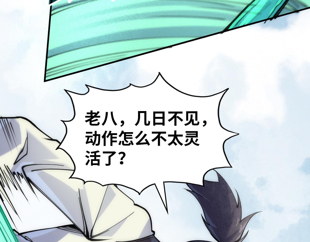 这一世我要当至尊漫画全集下拉式漫画,第91话 大风云掌2图