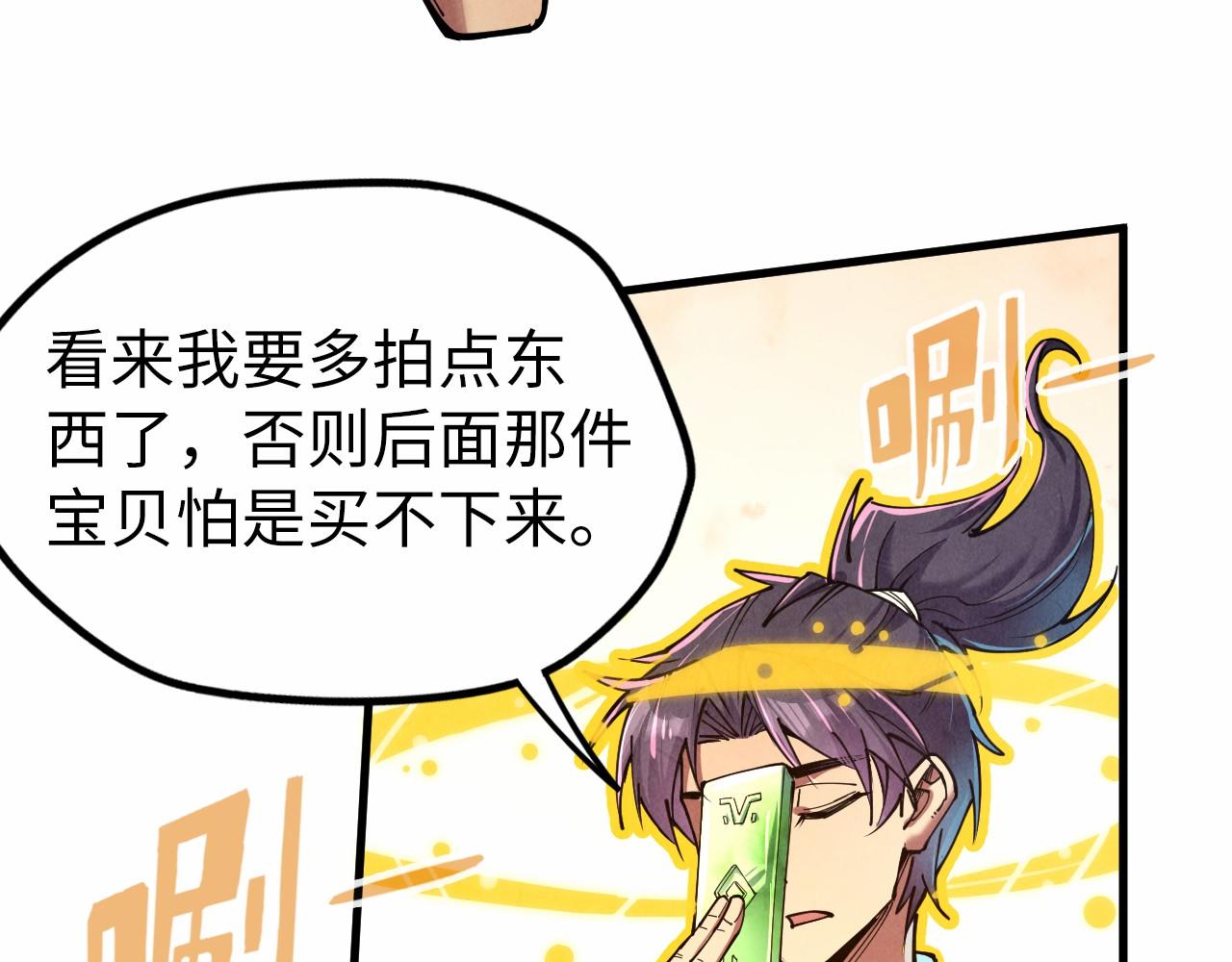 这一世我要当至尊漫画全集下拉式漫画,第132话 三枚七阶玉简2图