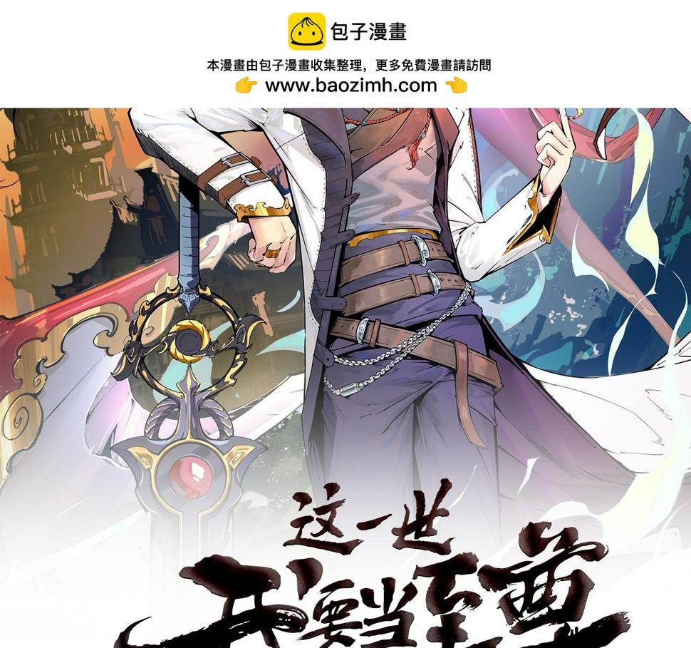 这一世我要当至尊第三季后漫画,第175话 出让份额2图
