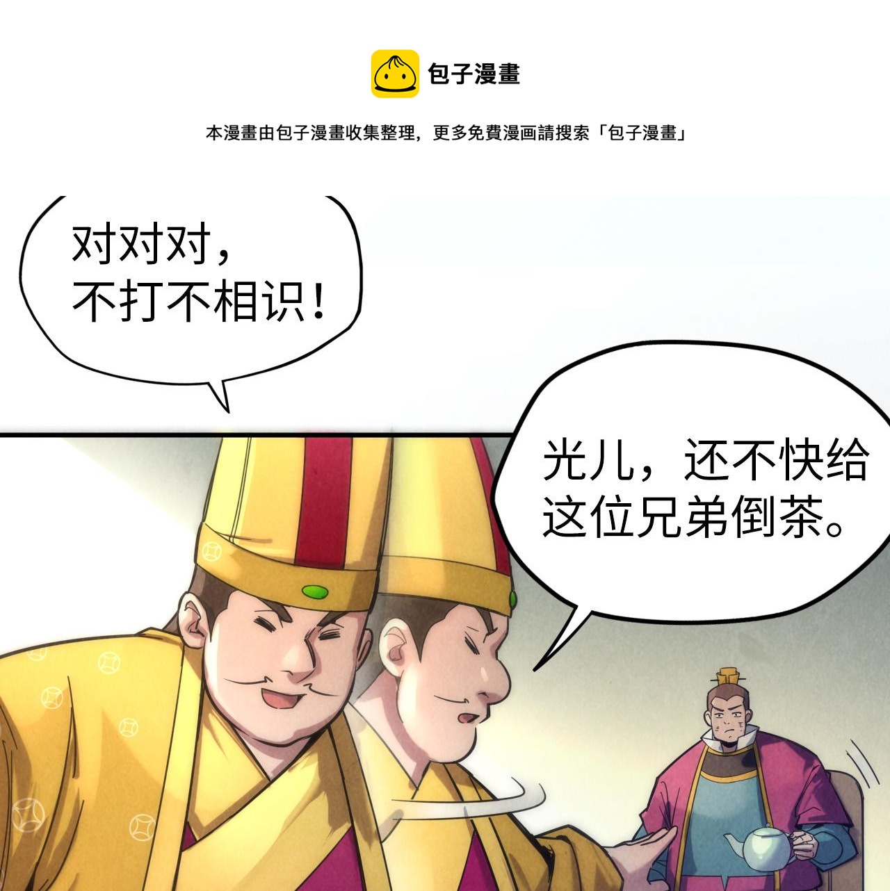 这一世我要当至尊漫画全集下拉式漫画,第87话 随便拿一点儿1图