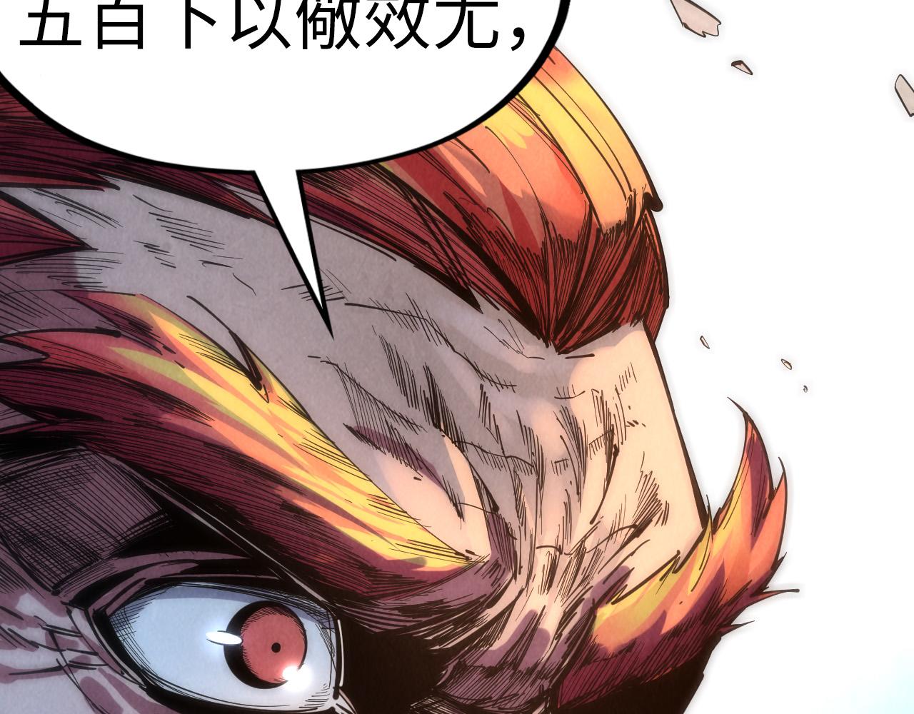 这一世我要当至尊漫画,第80话 武王之威2图