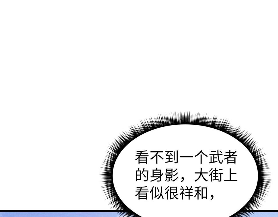 这一世我要当至尊第三季后漫画,第165话 传课大会1图