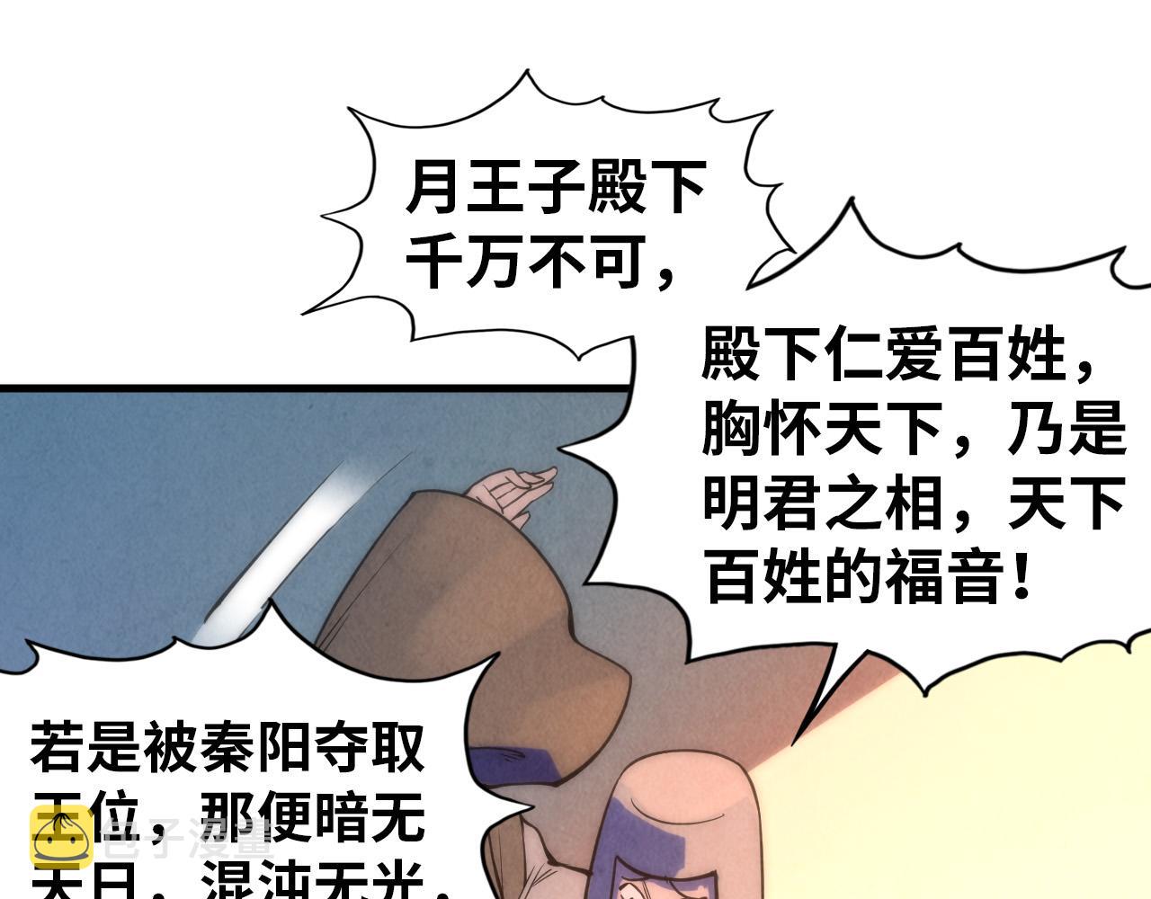 这一世我要当至尊第三季后漫画,第68话 三个人1图