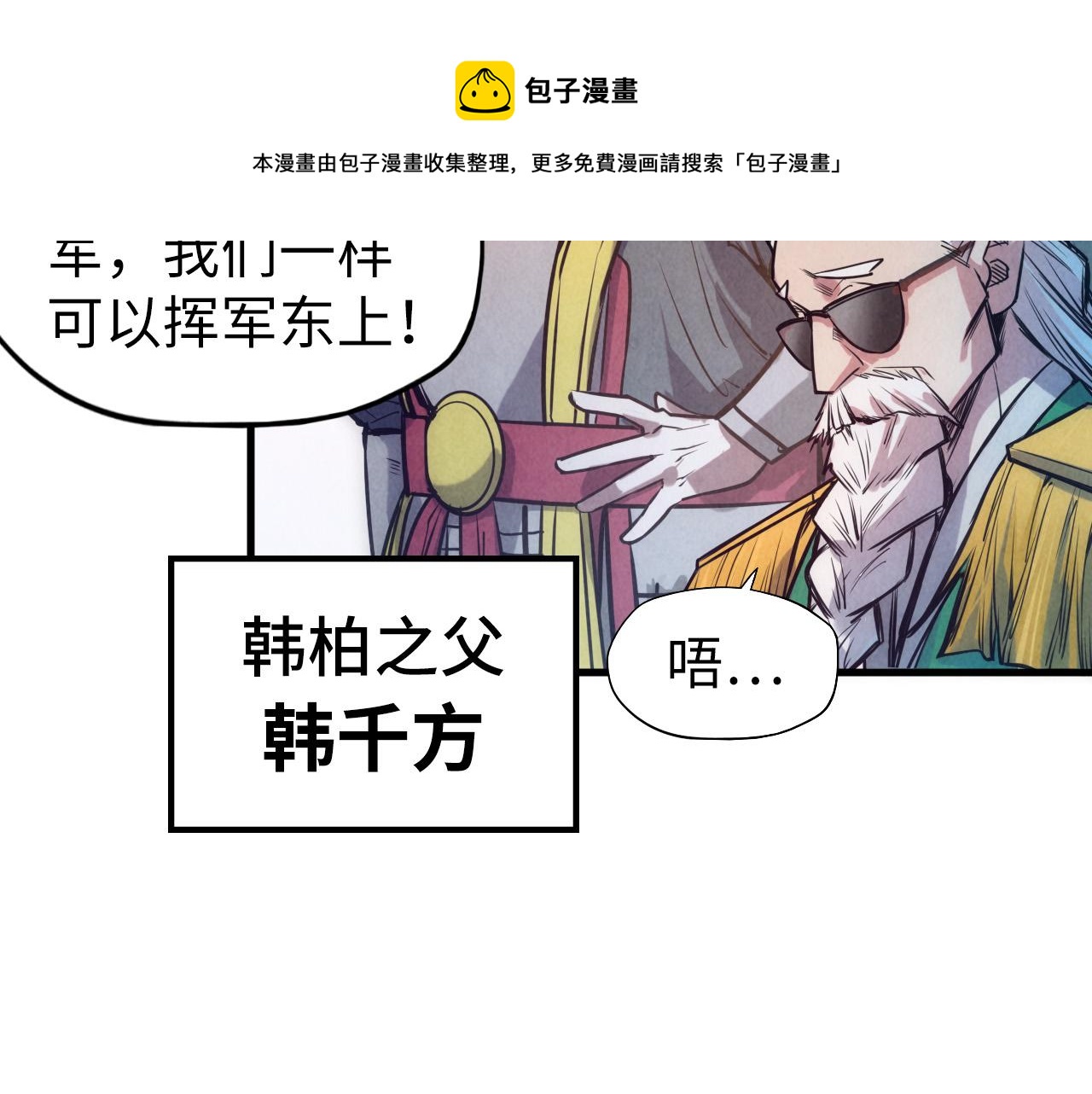 这一世我要当至尊漫画全集下拉式漫画,第79话 武王回归1图