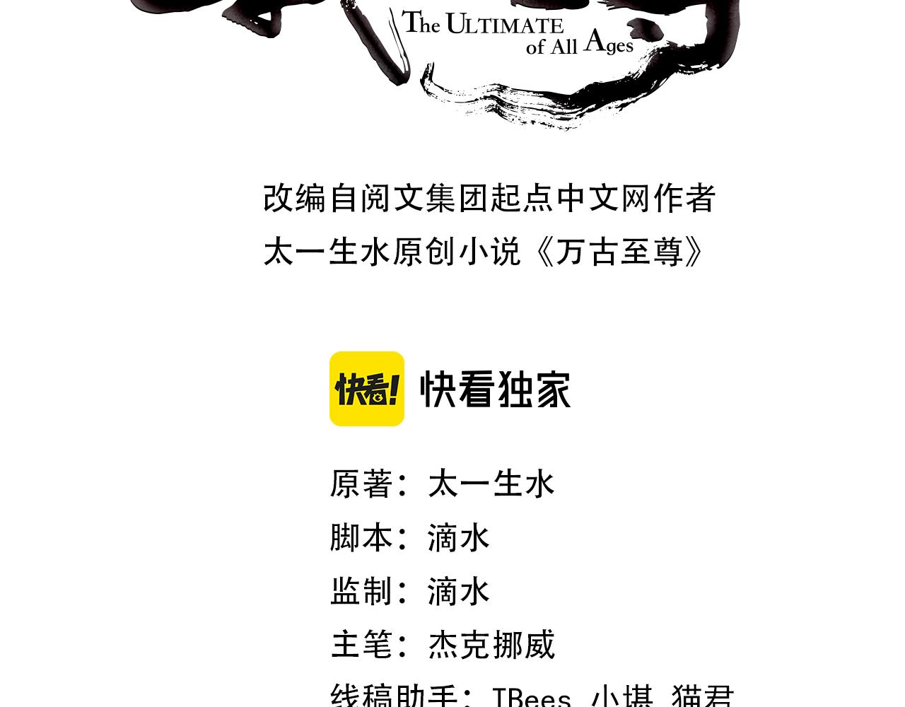 这一世我要当至尊漫画,第67话 斩断手臂1图