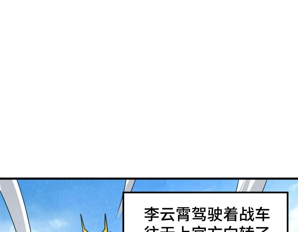 这一世我要当至尊第三季后漫画,第164话 无限制供应1图