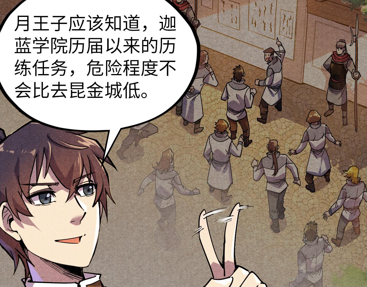 这一世我要当至尊第三季后漫画,第69话 武道永恒1图