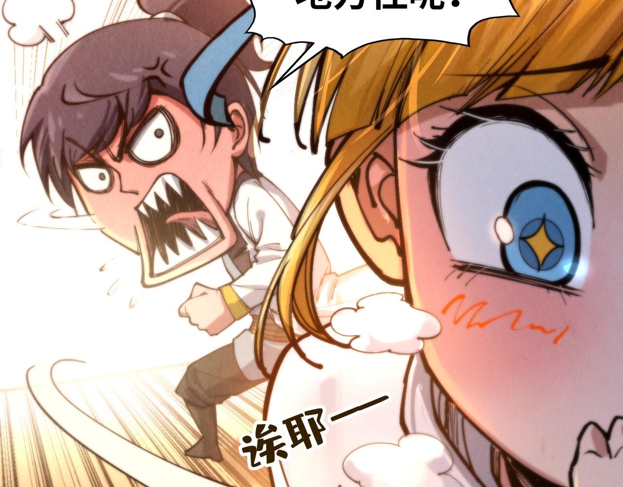 这一世我要当至尊漫画,第96话 九阳真法2图
