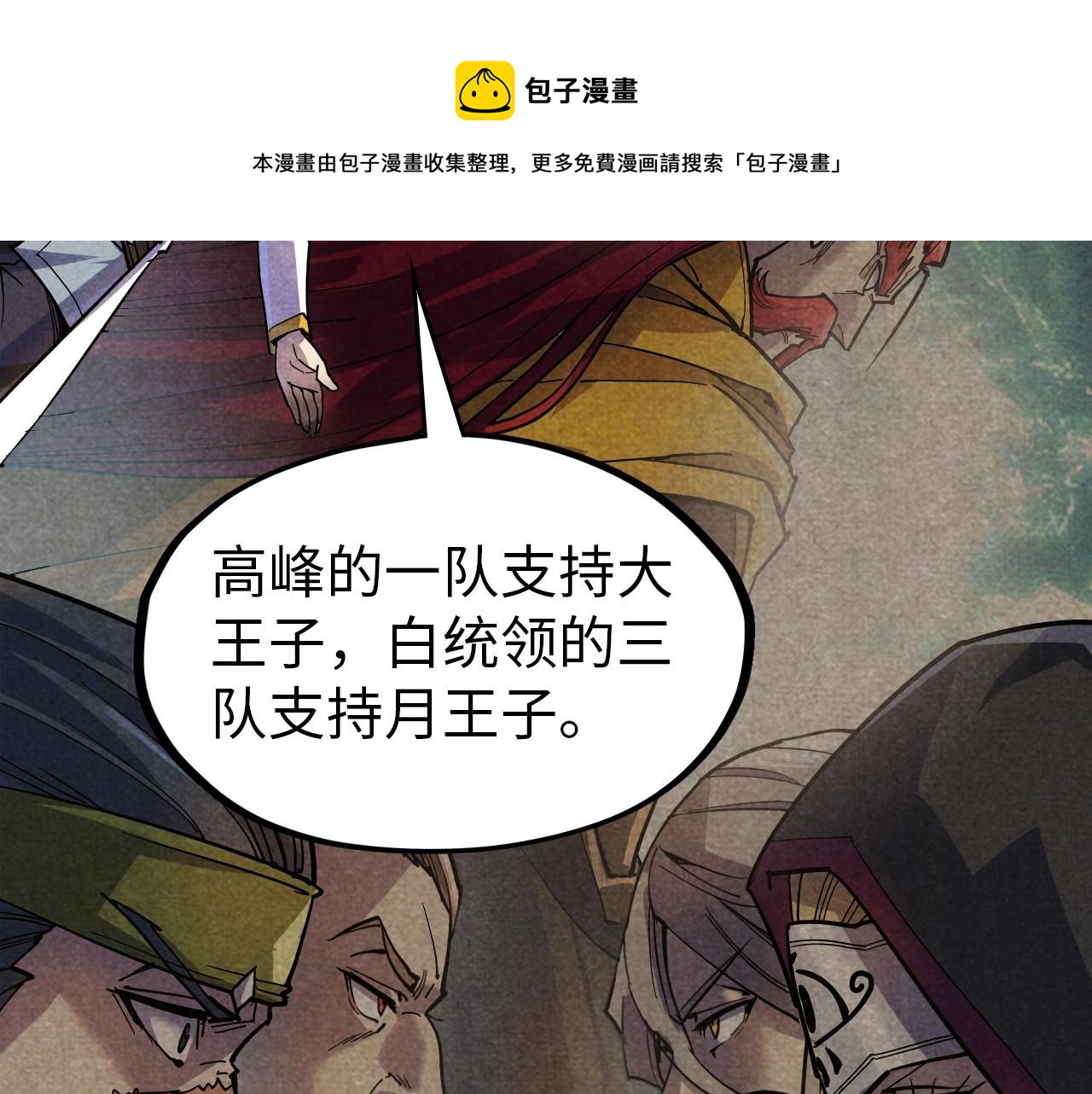 这一世我要当至尊漫画,第69话 武道永恒1图