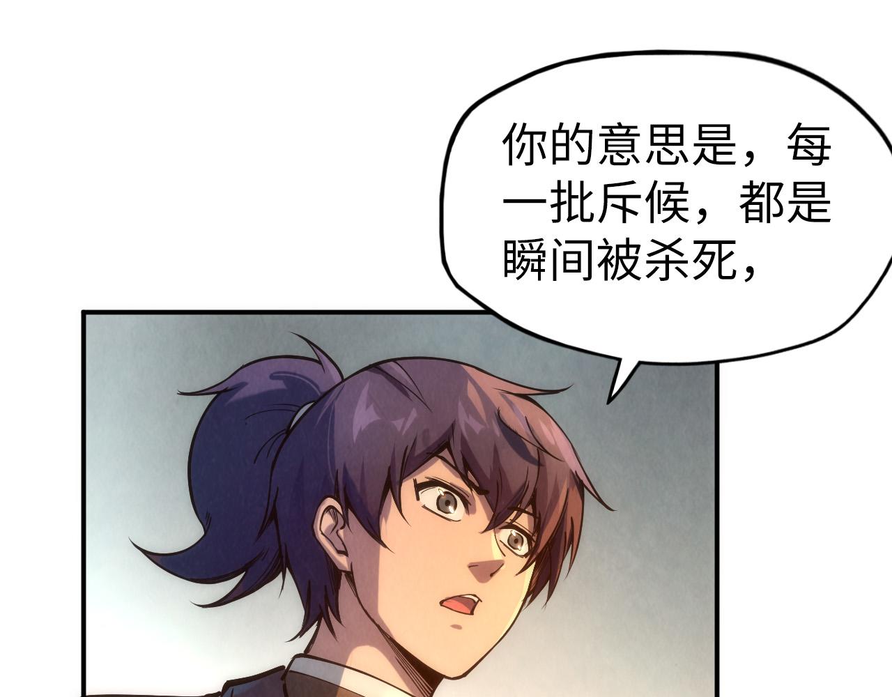 这一世我要当至尊免费漫画下拉式六漫画漫画,第97话 异象2图
