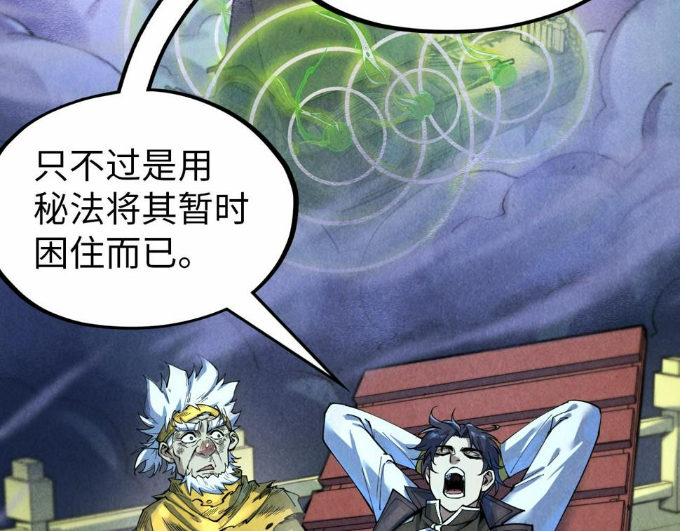 这一世我要当至尊漫画下拉式漫画,第176话 横生意外1图