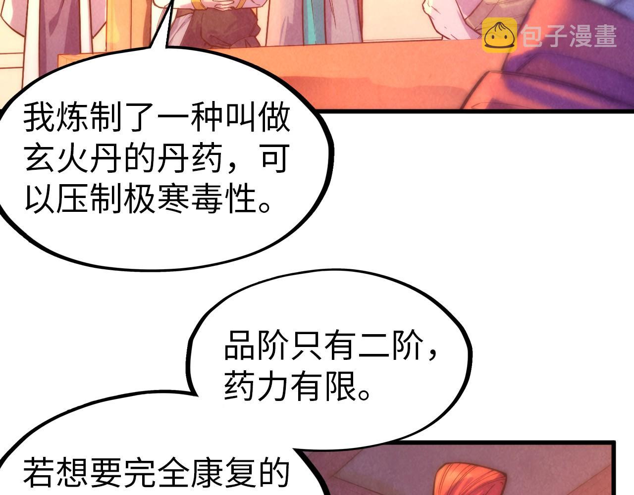 这一世我要当至尊漫画,第73话 灵魂显影2图