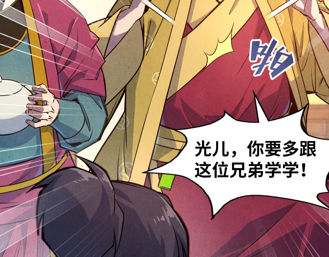 这一世我要当至尊漫画全集下拉式漫画,第87话 随便拿一点儿2图