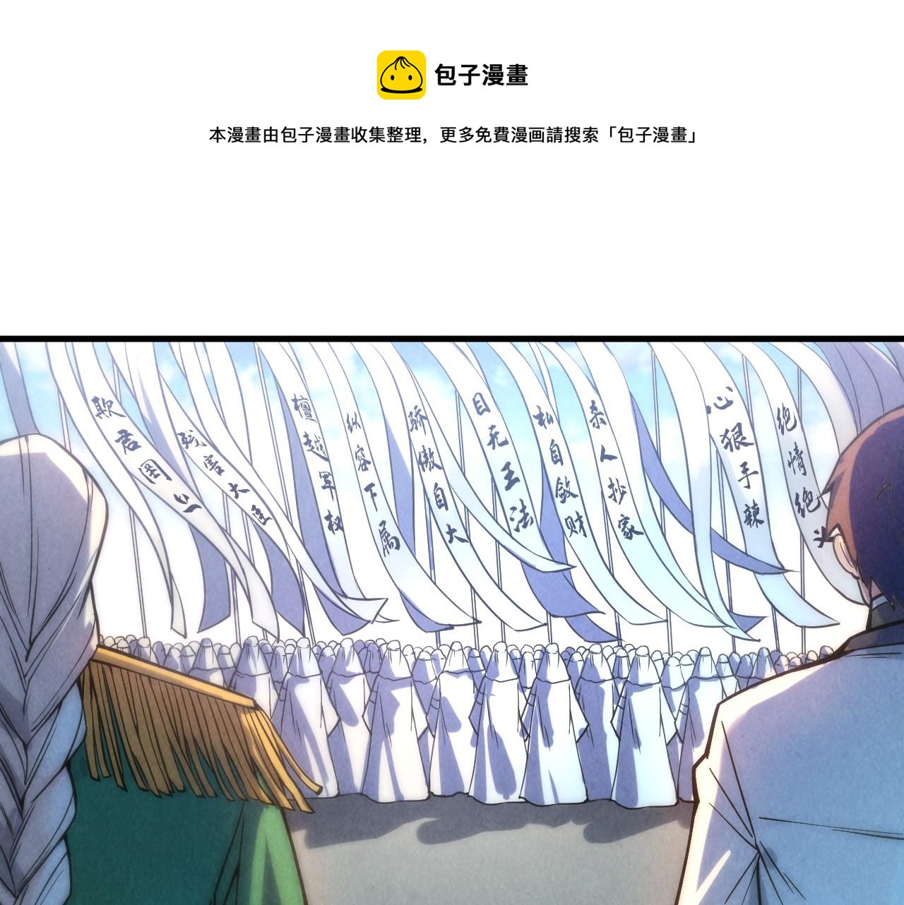 这一世我要当至尊漫画,第70话 浩然正气1图