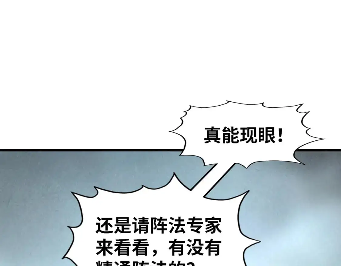 这一世我要当至尊漫画全集下拉式漫画,第262话 进入神宫1图
