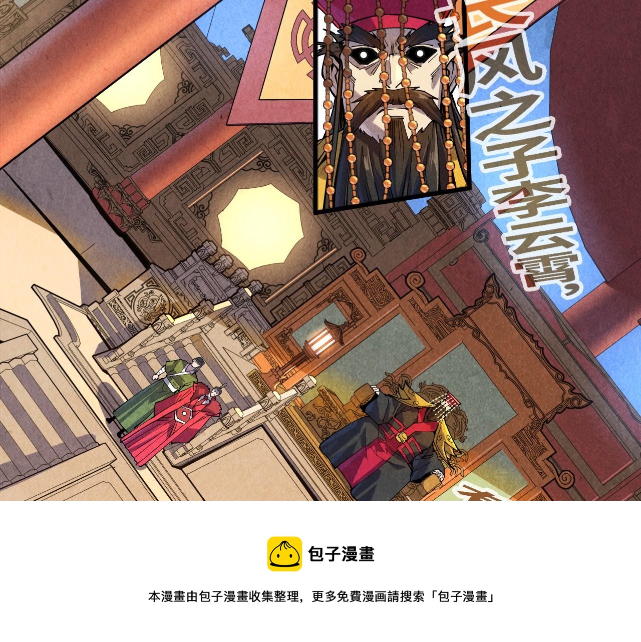 这一世我要当至尊漫画,第75话 王法1图