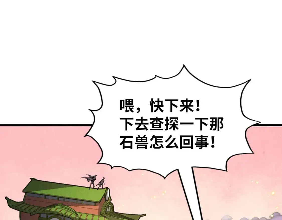 这一世我要当至尊第三季后漫画,第255话 逃跑1图