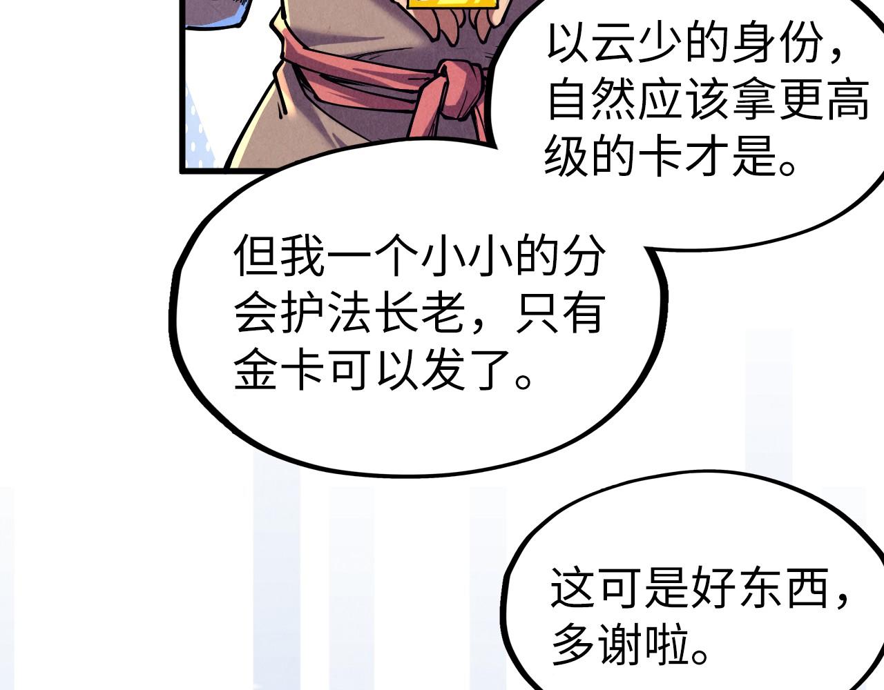 这一世我要当至尊漫画全集下拉式漫画,第128话 交易1图