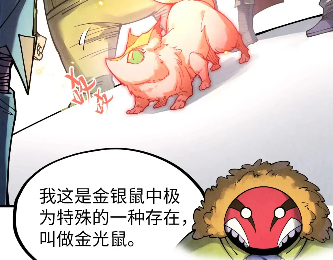 这一世我要当至尊漫画免费观看漫画,第269话 金光鼠1图