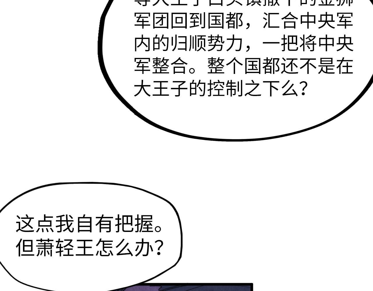 这一世我要当至尊第三季后漫画,第70话 浩然正气2图
