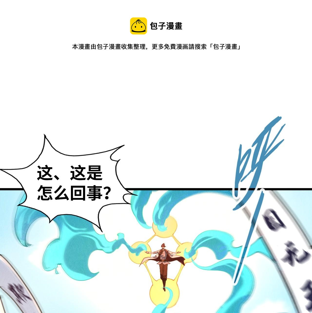 这一世我要当至尊漫画,第71话 霹雳手段1图