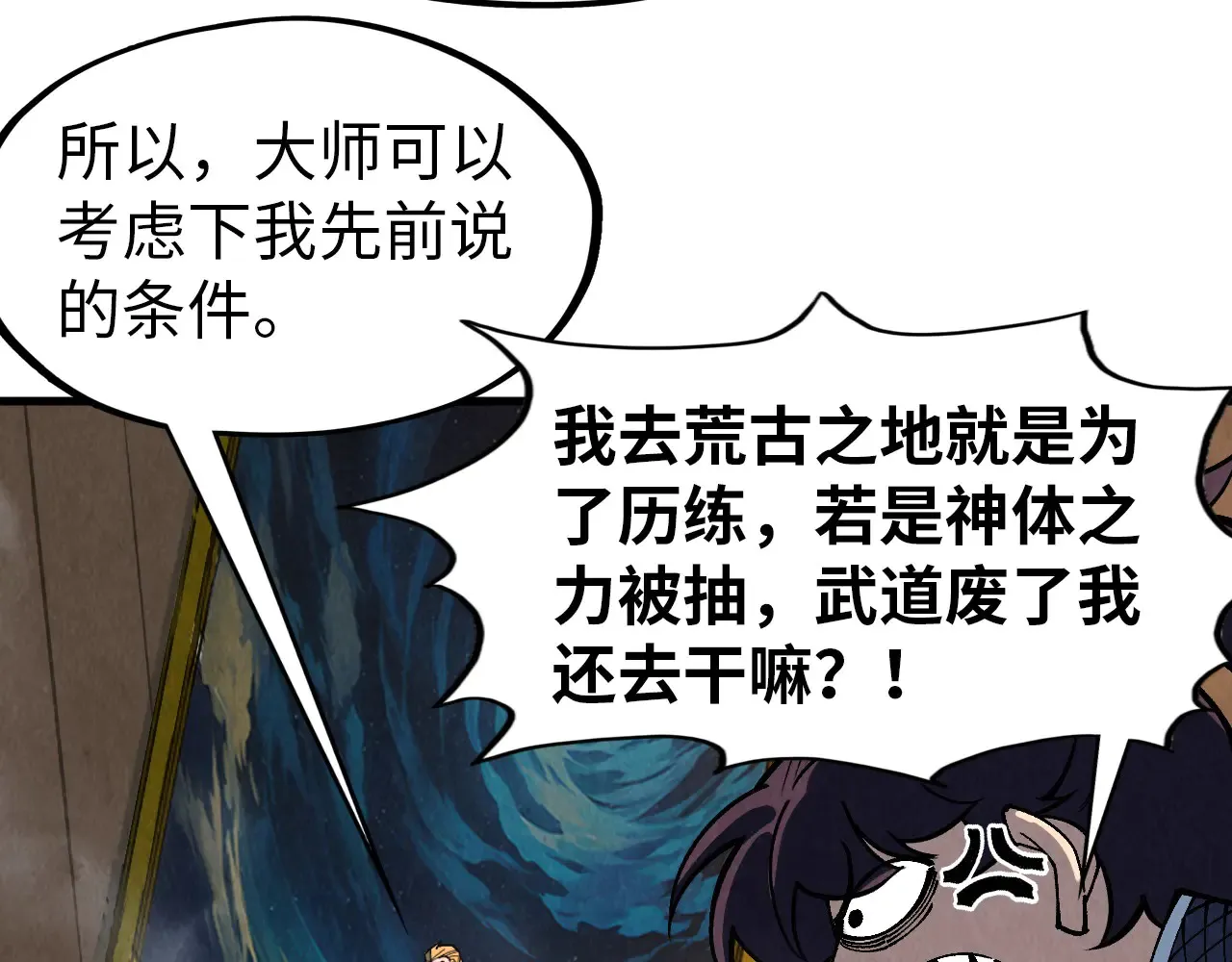 这一世我要当至尊漫画全集下拉式漫画,第301话 第八队2图