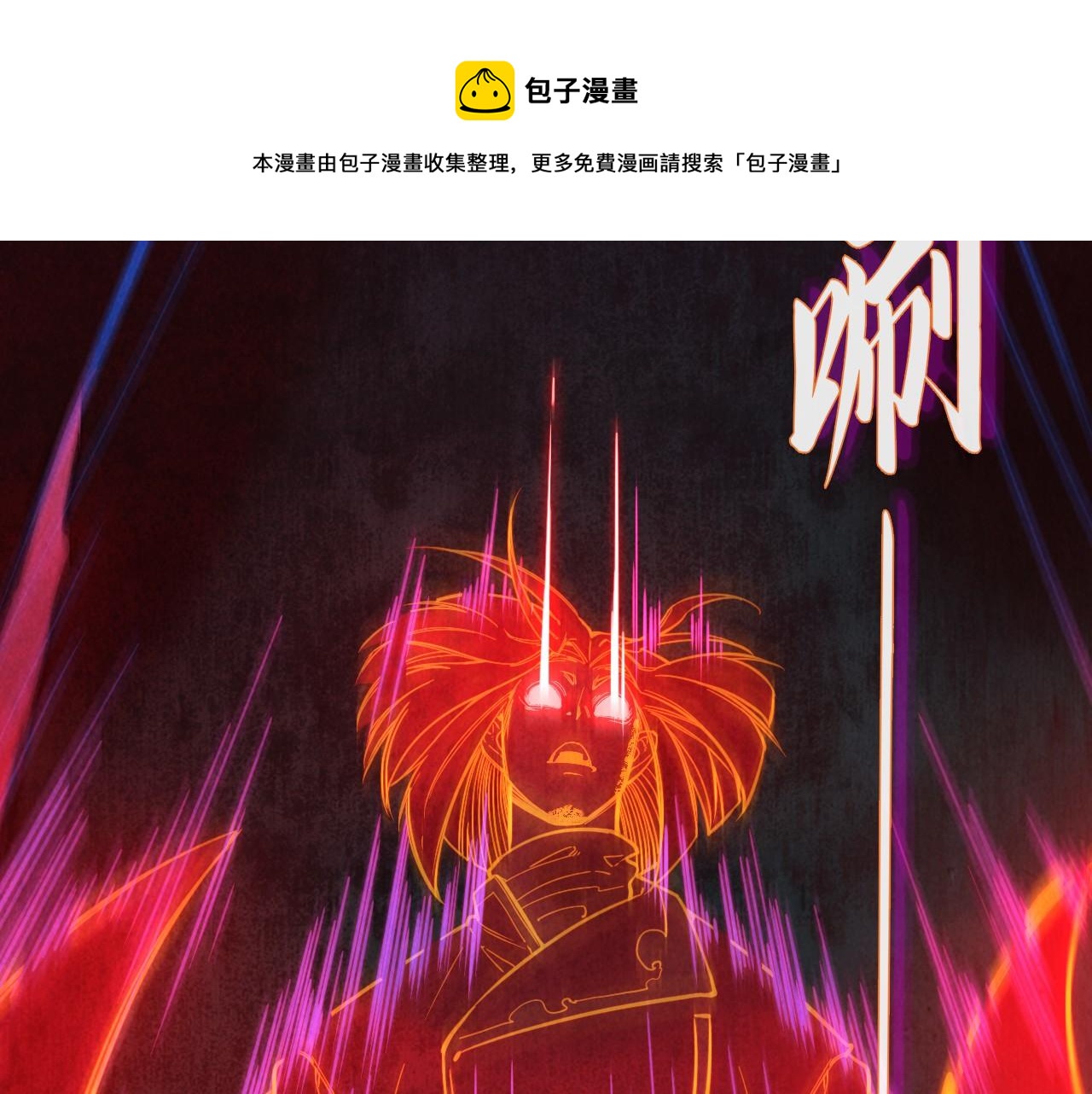 这一世我要当至尊漫画,第67话 斩断手臂1图