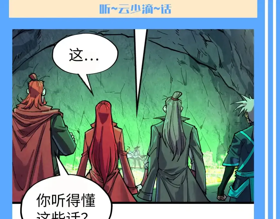 这一世我要当至尊第三季后漫画,第14期 整活企划：一起唱：听云少的话~1图