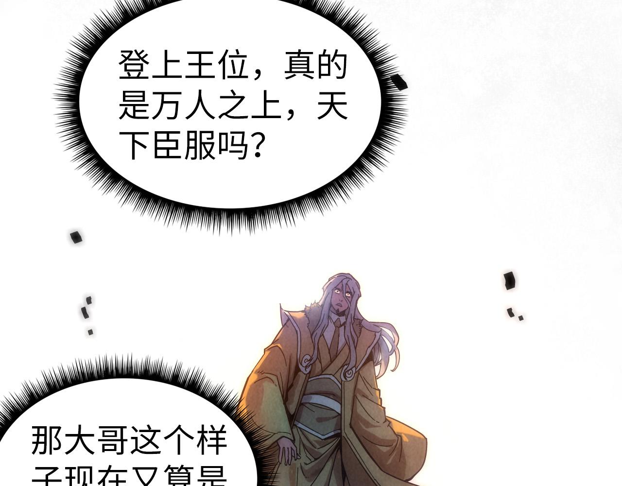 这一世我要当至尊漫画,第80话 武王之威2图