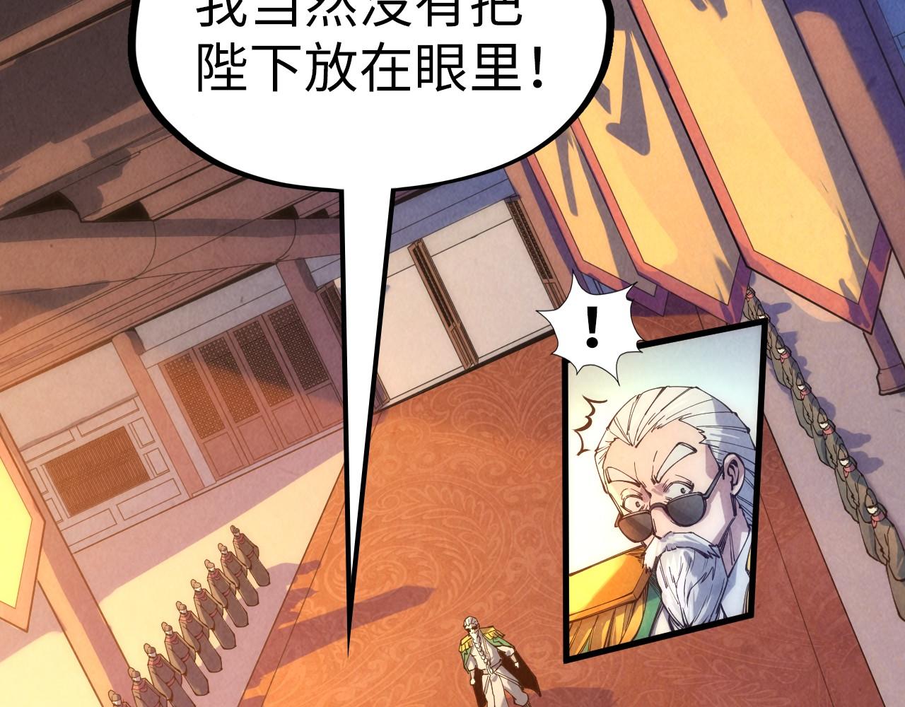 这一世我要当至尊第三季后漫画,第76话 活活气死2图