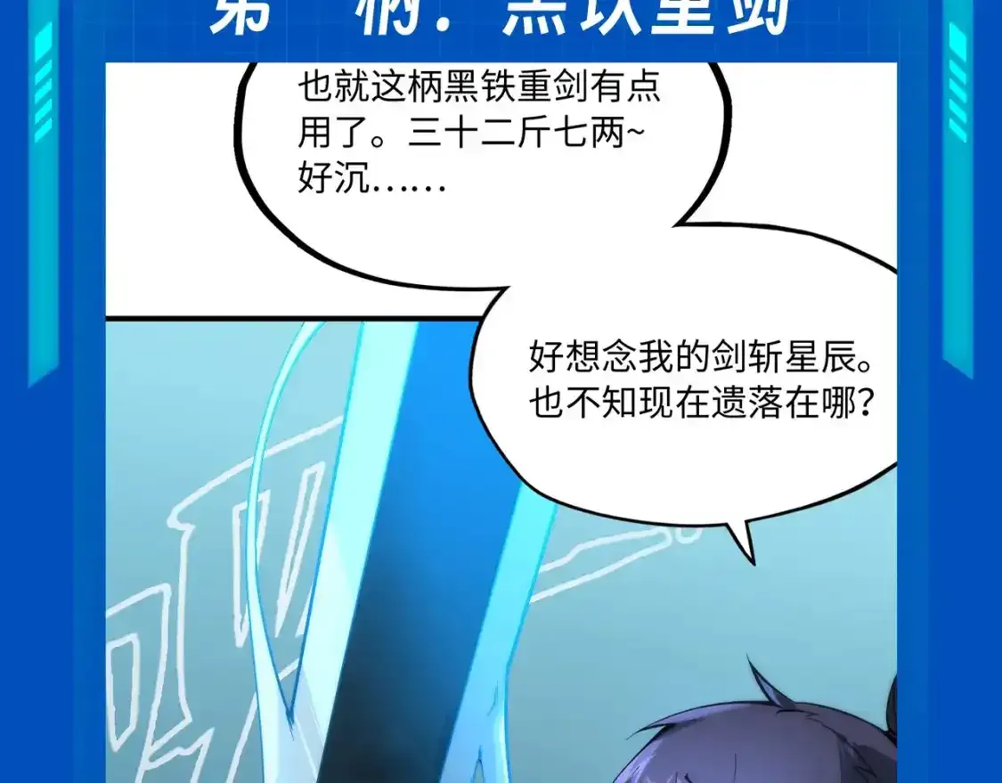 这一世我要当至尊漫画全集下拉式漫画,第10期 整活企划：李云宵爱用武器榜1图