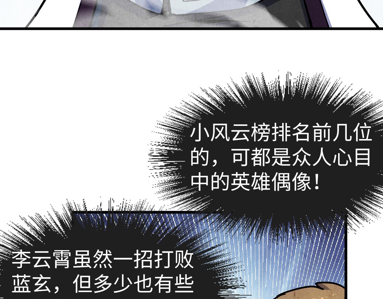 这一世我要当至尊第三季后漫画,第78话 立威之战1图