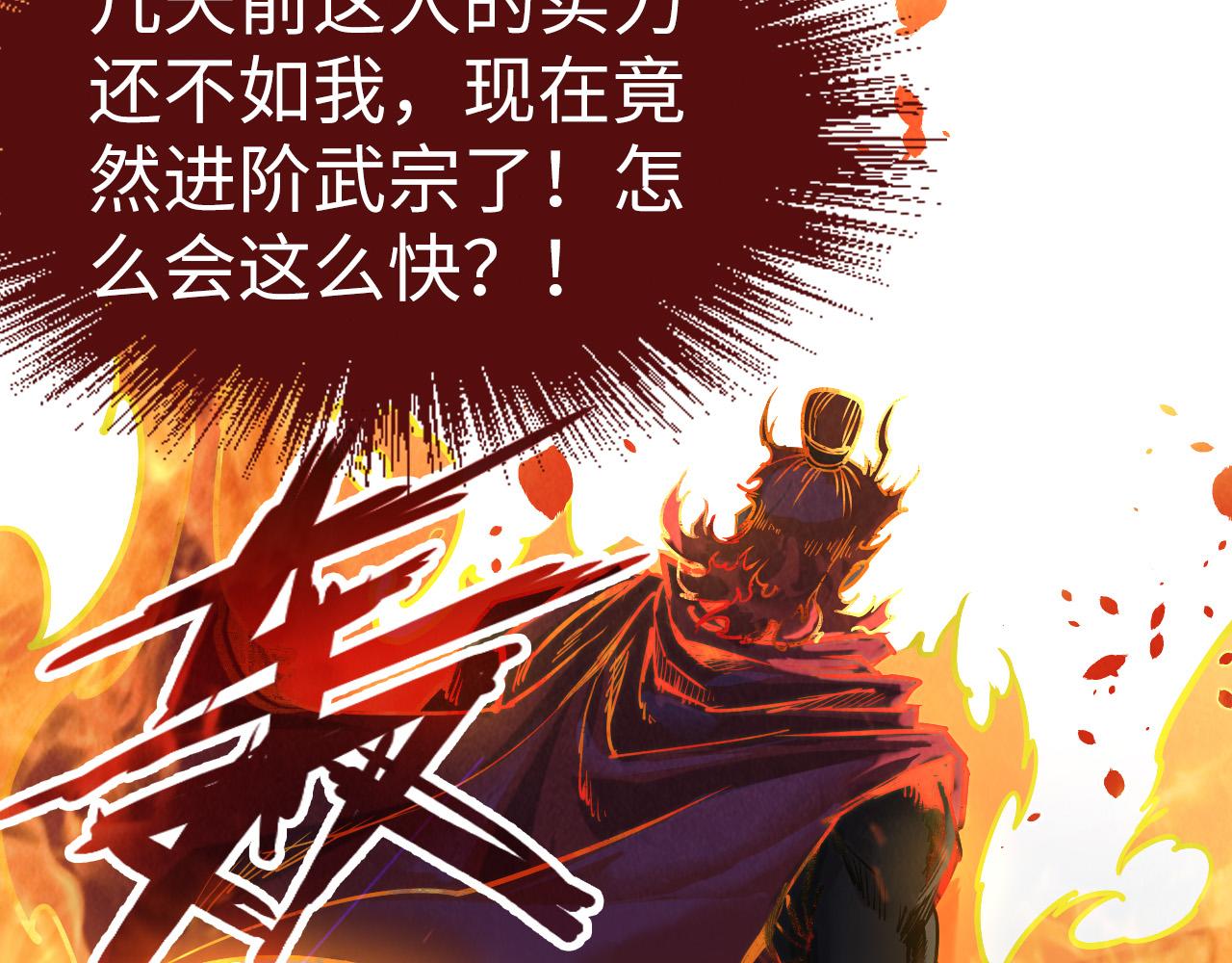 这一世我要当至尊第一集漫画,第152话 惨胜1图