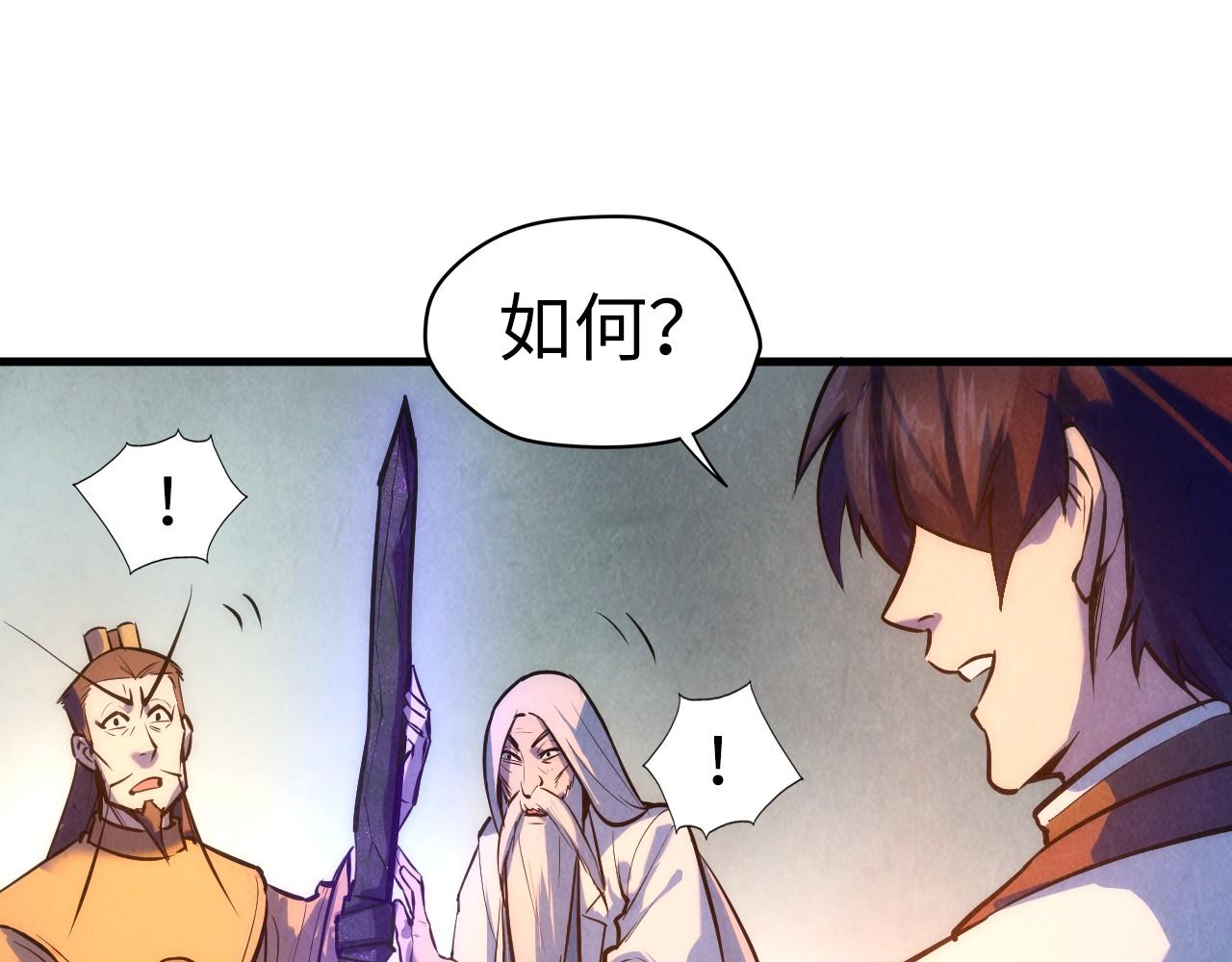 这一世我要当至尊漫画全集下拉式漫画,第41话 深不可测1图
