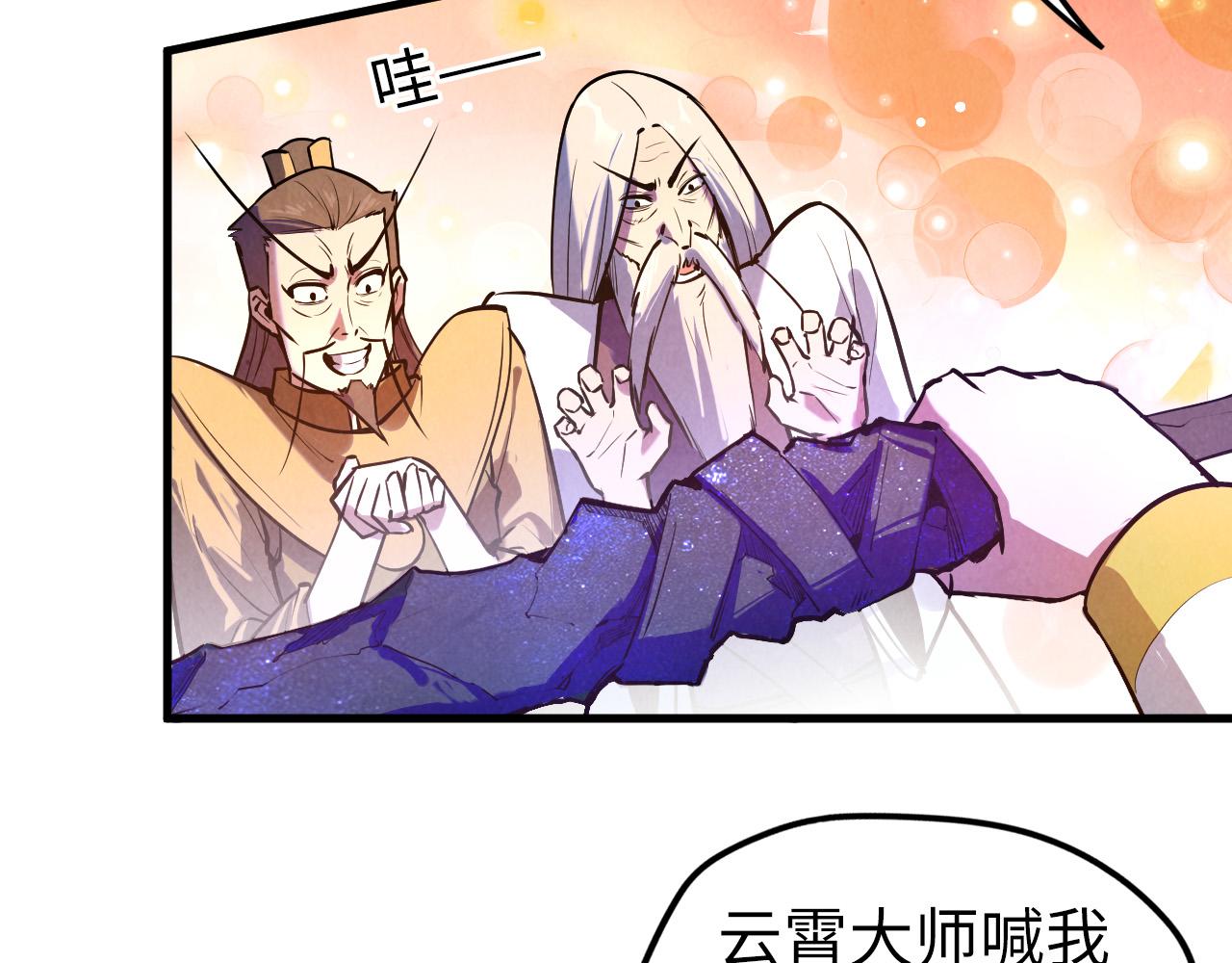 这一世我要当至尊漫画全集下拉式漫画,第41话 深不可测2图