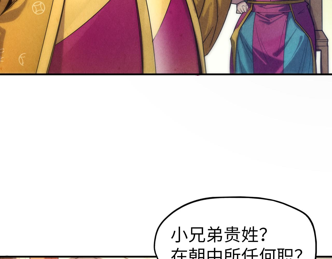 这一世我要当至尊漫画全集下拉式漫画,第87话 随便拿一点儿2图